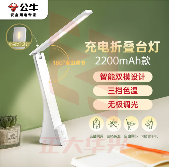 公牛（BULL）折叠台灯学生床头带小夜灯ML-B220A-DS无极调光充插两用2200mAh