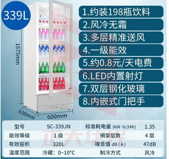 海尔（Haier)冰柜商用立式展示柜冷藏保鲜家用超市便利店大容量饮料酸奶玻璃门展示柜SC-339JN