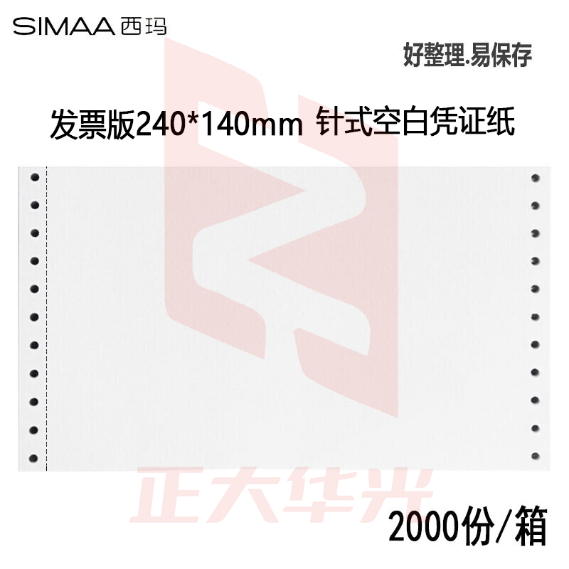 西玛 70g针式发票版空白凭证打印纸 240*140mm 2000份/箱 带孔空白单据记账凭证 K010102B