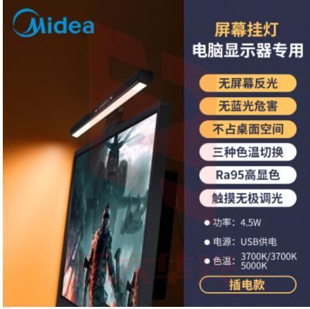 美的(Midea)台灯led屏幕挂灯免打孔学习工作卧室智能显示器灯