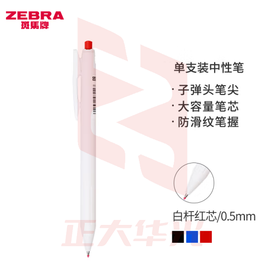 斑马牌（ZEBRA）0.5mm按动子弹头中性笔 彩色学生绘画签字笔标注填色手账笔水笔 JJ29-R1 白杆红芯 单支装
