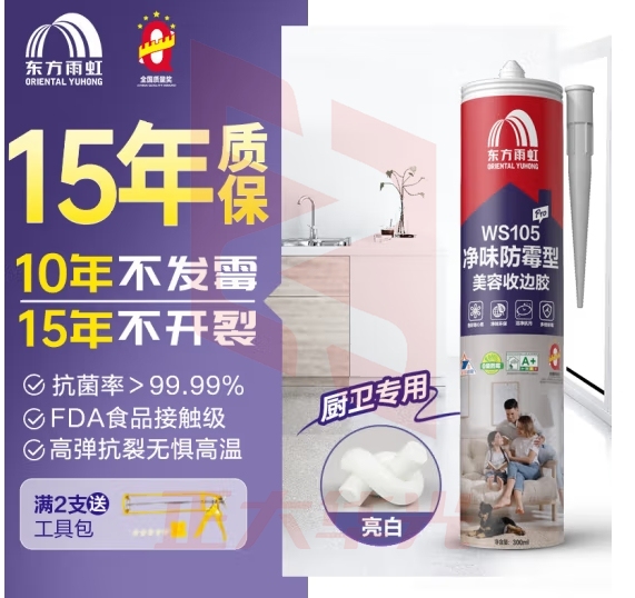 雨虹防水 WS105pro厨卫专用玻璃胶 防霉抗菌 食品接触级 白色