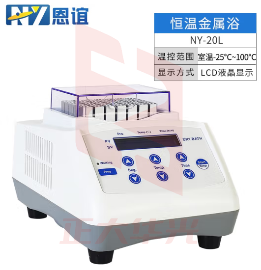 恩谊 迷你恒温金属浴实验室干式恒温器高温加热制冷振荡孵育干浴器 NY-20L制冷款