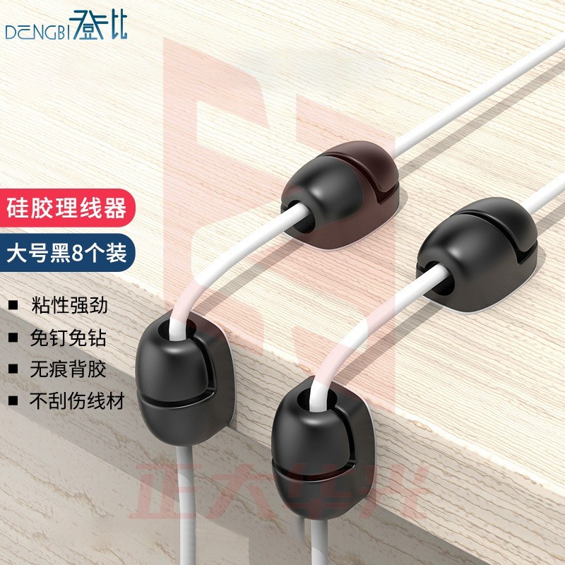 登比 理线器 【硅胶升级款】自粘桌面数据线固线器 墙面收纳电线固定器 走线网线顺线扣 固定贴 大号黑8个 11mm