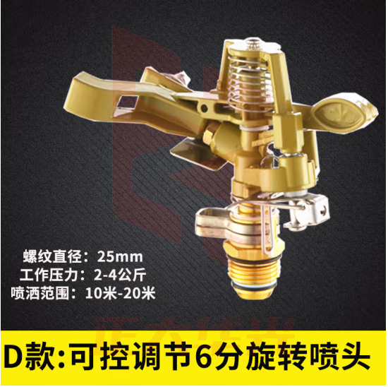 惠利得 喷灌草坪喷头360度旋转洒水灌溉园艺园林自动降温农用摇臂喷水器 D款6分可调草坪喷头