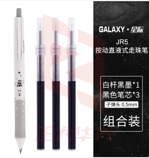 白雪(snowhite)按动中性笔0.5mm笔芯直液式走珠笔速干 学生考试签字笔 GALAXY星际 1支黑笔白杆+3支黑芯