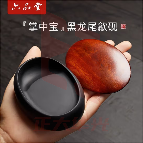 六品堂 掌中宝 砚台书法专用 随身研磨带盖书画墨池墨碟小楷墨汁墨盘毛笔练字文房四宝天然原石黑龙尾歙砚