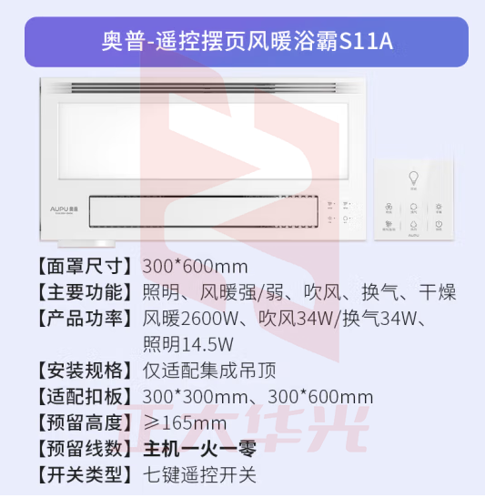 奥普（AUPU）浴霸S11A风暖浴霸 宽摆页出风 强弱风暖 无线遥控 适配集成吊顶