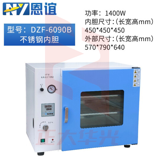 恩谊 电热恒温真空干燥箱工业真空烘箱除泡脱泡机消泡箱实验室 DZF-6090B
