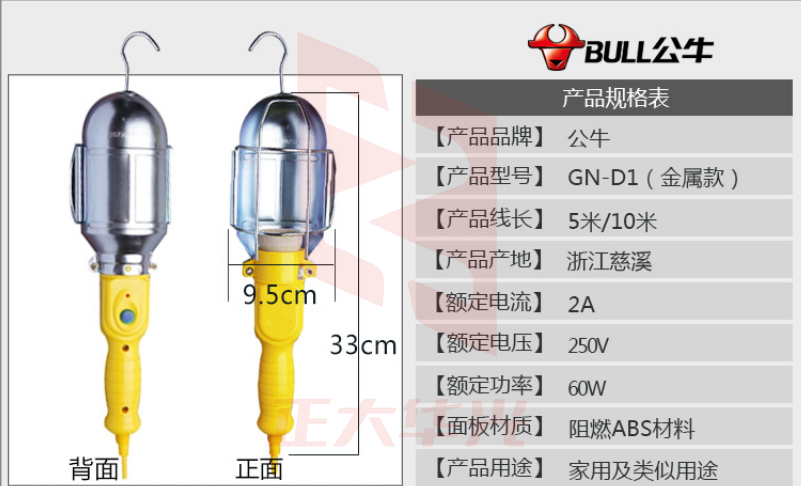 公牛（BULL）GN-D1汽修灯移动灯/工作灯行灯检修灯接线板 10米