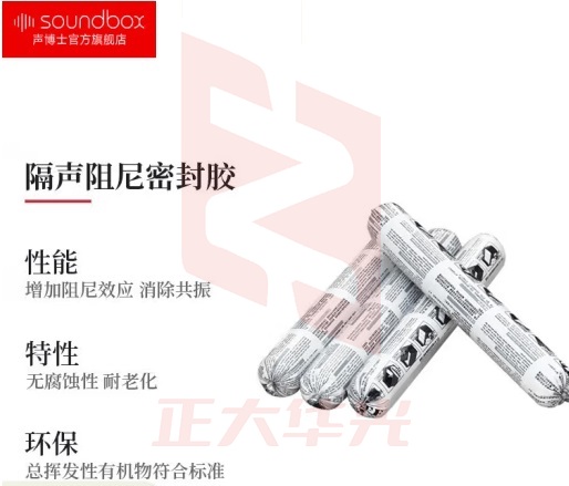 声博士（soundbox） 隔声阻尼密封胶中性硅酮密封胶灰黑室内隔音板防水填缝胶固定胶 密闭胶（1支） 隔音阻尼防止声桥漏音