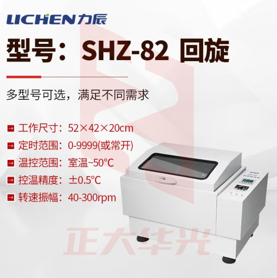 力辰科技 水浴振荡器气浴振荡器恒温震回旋往复震荡数显摇床 气浴SHZ-82 回旋