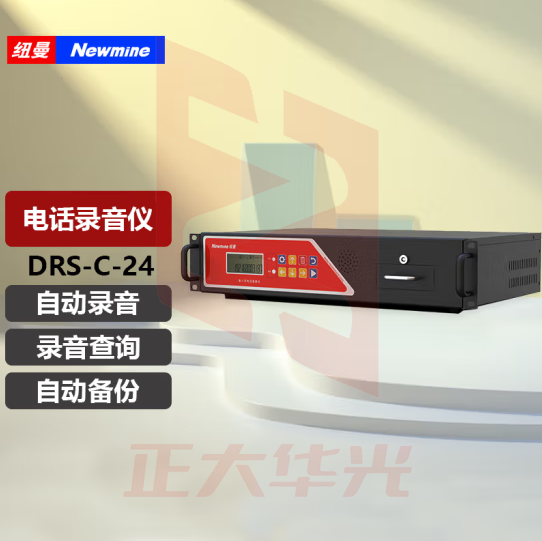 纽曼（Newmine）DRS-C-24 24路电话录音仪录音盒 24路同时录音 会议录音系统 24条线路