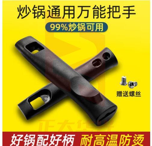 海伊朵加厚锅把手柄通用炒锅把手锅具配件电木防烫炒菜万能耐用锅把 2个装