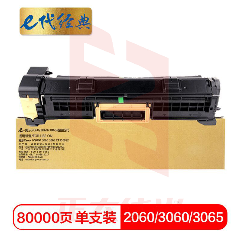 e代经典 施乐2060/3060/3065硒鼓四代 适用施乐Xerox IV2060 3060 3065 CT350922感光鼓组件
