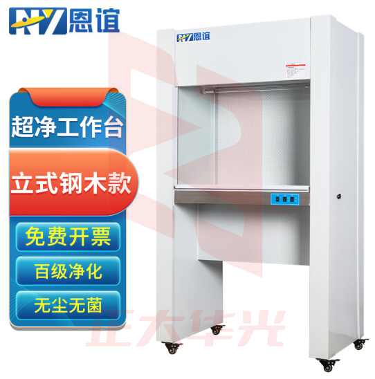 恩谊 超净工作台净化工作台实验室无菌无尘洁净操作台单面双面 钢木材质 SW-CJ-1G单人立式水平风