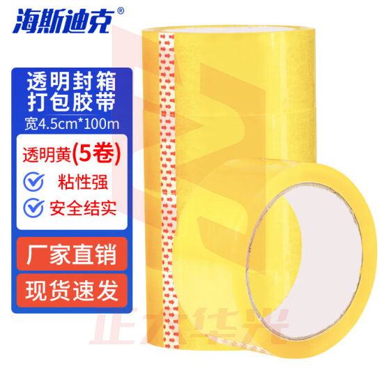 海斯迪克 HKZ-11 透明封箱胶带 打包胶带 宽4.5cm*100m 透明黄(5卷)