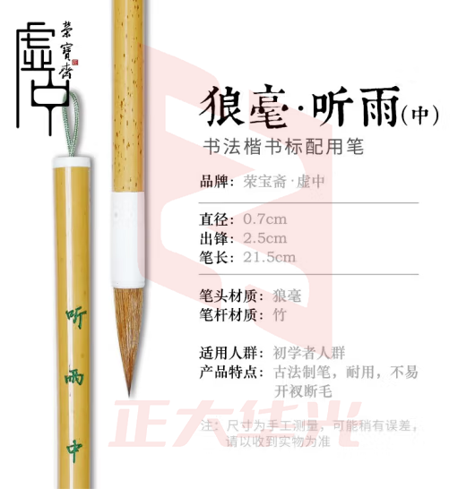 荣宝斋 毛笔套装文房四宝听系列狼毫小楷毛笔墨汁书法国画楷书写意工笔写经蝇头小楷抄经书法笔 听雨中楷