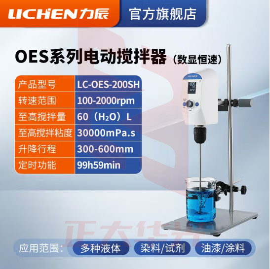 力辰科技（lichen）实验室悬臂式电动搅拌器强力数显非磁力搅拌器机精密増力恒速 LC-OES-200SH数显200W