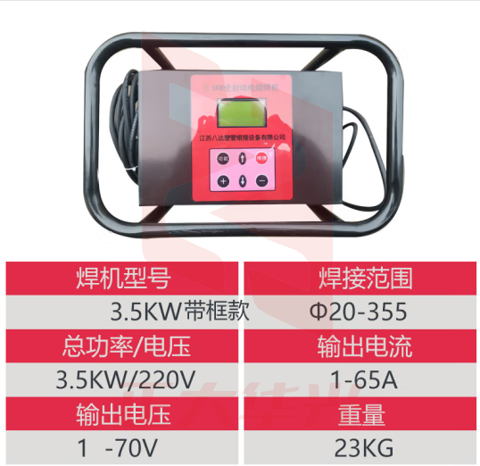 惠利得 PE电熔焊机pe管对焊机2.5kw3.5kw燃气管道焊接机钢丝网骨架管 3.5KW带框款（焊20-355）