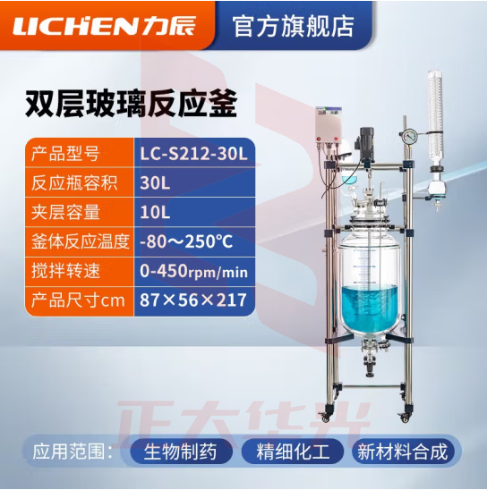 力辰科技 双层玻璃反应釜 实验室高温水热反应器反应蒸发分离溶媒回收 LC-S212-30L