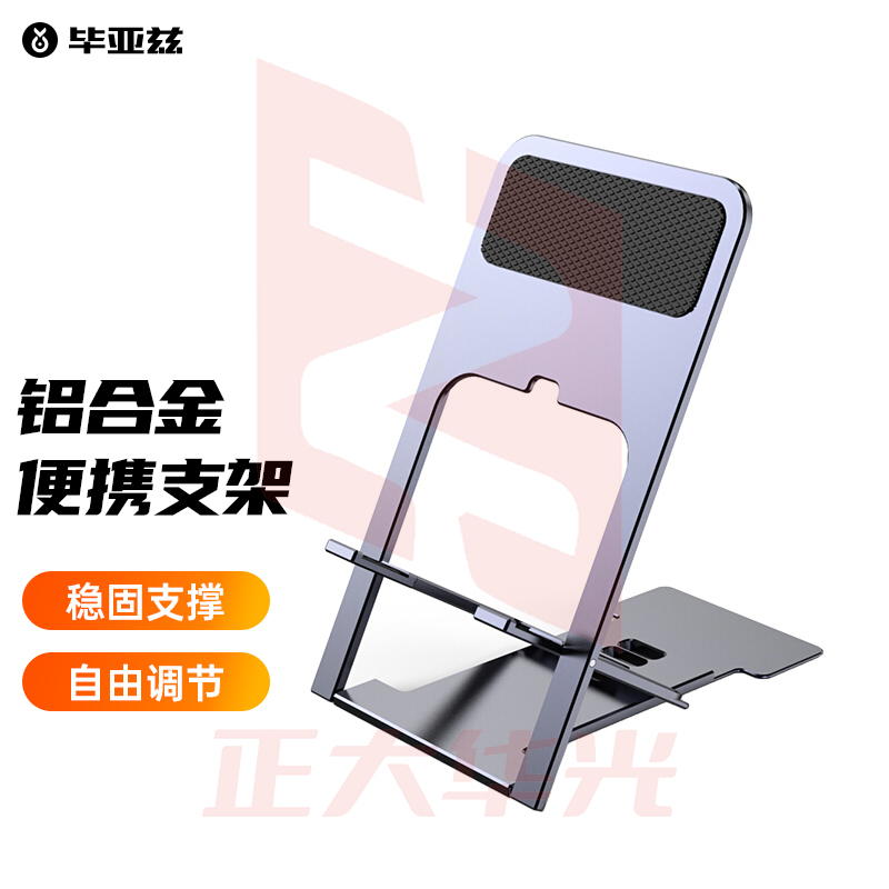 毕亚兹 手机支架 桌面ipad平板电脑金属折叠 直播支架 B24