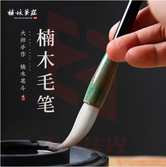 梅林笔庄TM-243-2 羊毫毛笔 文房四宝初学者毛笔专业级国画书法字帖成人楷书临摹大师手工制作黑檀木礼盒装