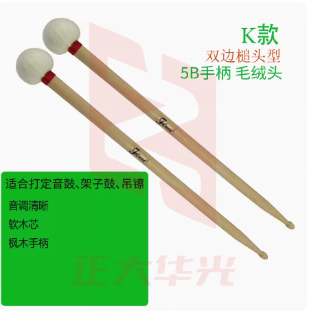 FLEET定音鼓槌鼓锤行进小鼓大鼓棒架子鼓镲片錘软硬尼龙羊毛毡头双边槌头-5B柄毛绒头