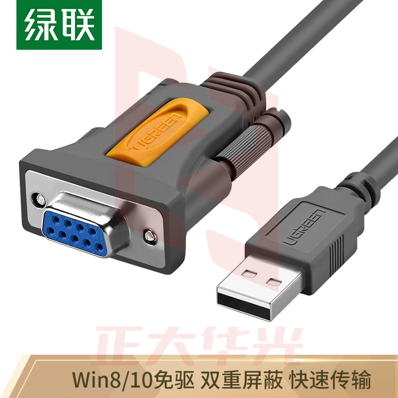 绿联（UGREEN）20201 USB转RS232串口转接线 DB9针公对母连接线转换器 支持com口1.5米