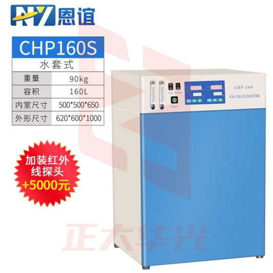 恩谊 二氧化碳培养箱CO2微生物细菌恒温培养箱厌氧培养箱细胞厌氧箱 CHP-160S水套