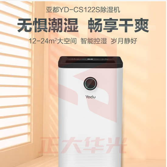 亚都（YADU）YD-CS122S除湿机/抽湿机 除湿量12升/天 地下室吸湿 干衣功能 滑屏调节 负离子净化除湿机家用
