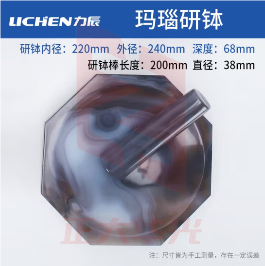 力辰科技（lichen）实验室玛瑙研钵 抗耐磨 玛瑙乳钵样品研磨钵抗腐蚀 220毫米