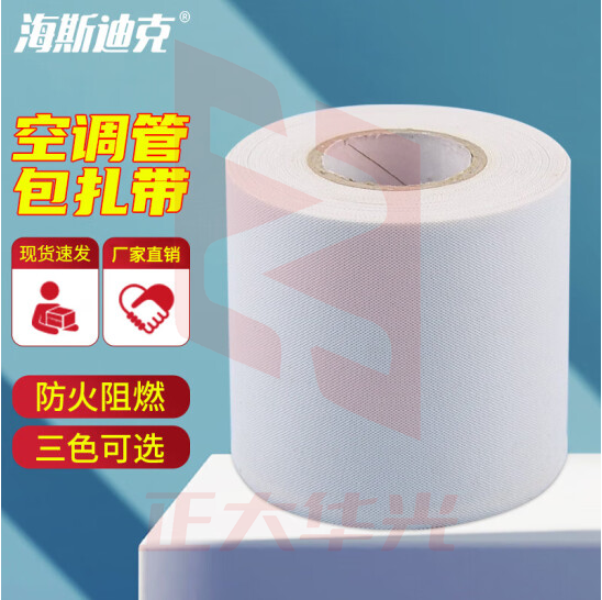 海斯迪克 空调管包扎带 绑带 加厚防水阻燃缠绕带 白色(3个起订) HK-543