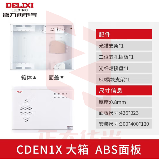 德力西电气 弱电箱光纤箱集线箱多媒体配电箱空箱塑料门 CDEN1X大号400*300