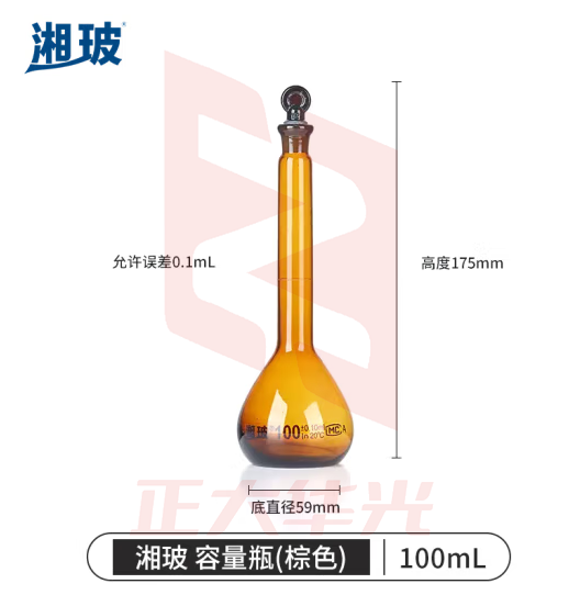 比克曼生物 湘玻 容量瓶玻璃加厚定量瓶定容瓶A级可过检透明棕色磨口具塞耐高温实验室 【棕色】100mL 1个