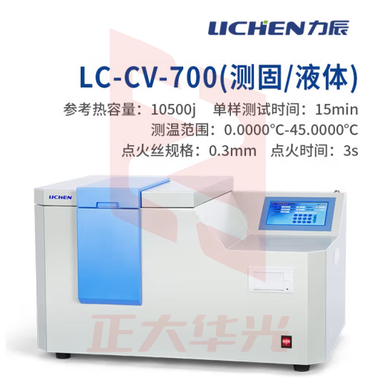 力辰科技 全自动量热仪煤炭砖厂热量仪砖坯大卡燃油品化验检测仪器 LC-CV-700