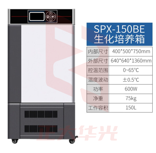 恩谊 生化培养箱恒温恒湿试验箱箱霉菌细菌微生物培养箱实验室 SPX生化培养箱 升级款150升