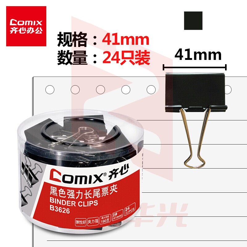 齐心(Comix)B3626强力长尾票夹2# 190页24只41mm