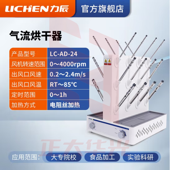 力辰科技（lichen）玻璃仪器气流烘干器/不锈钢C型12孔20孔30孔试管瓶子干燥器 LC-AD-24