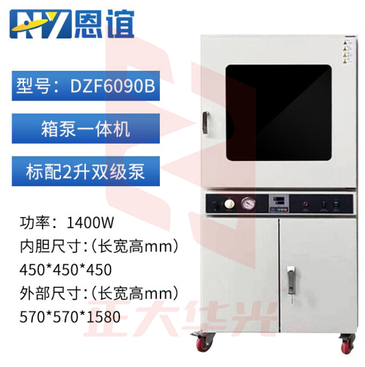 恩谊 电热恒温真空干燥箱工业真空烘箱除泡脱泡机消泡箱实验室 DZF-6090B一体机