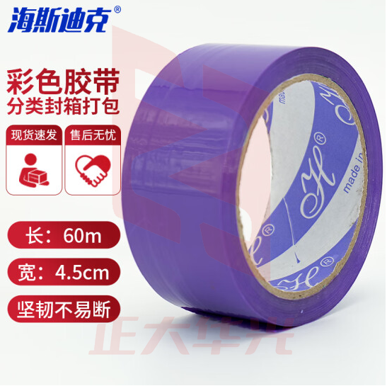 海斯迪克 HKL-246 彩色胶带 标识分类快递封箱打包带4.5cm*60m紫色 3个起售