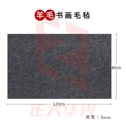 張小鳳 毛毡文房四宝书法用具初学者入门套装善琏湖笔高档成人绘画国画专用加厚纯包边羊毛灰色书画毡垫 书画毛毡80*120CM（厚度3MM）