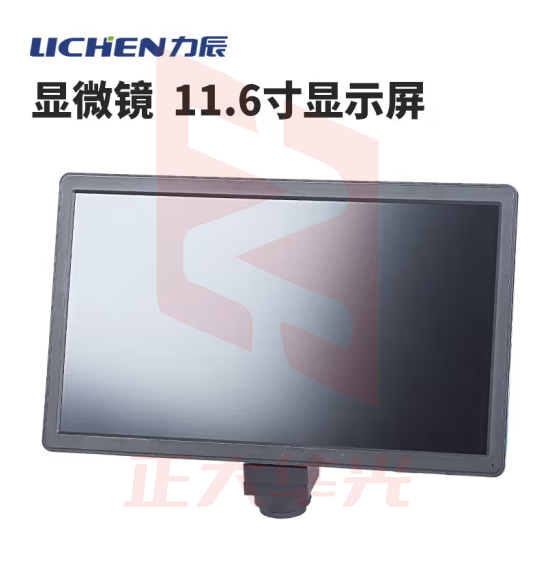 力辰科技 生物显微镜大视场目镜带CTV专业光学高清显微镜 显微镜 11.6寸显示屏