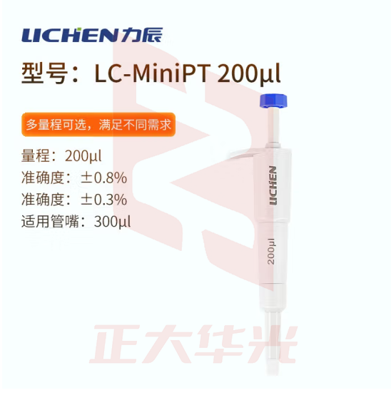 力辰科技（lichen）实验室定量迷你移液器移液枪移液管移液针 LC-MiniPT 200μl