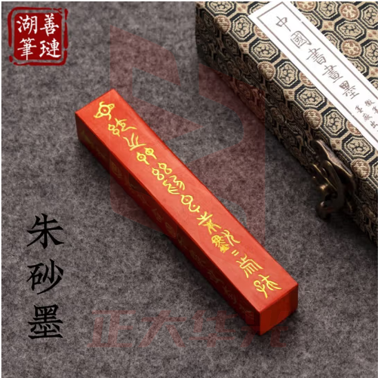 善琏湖笔 精品朱墨朱砂墨墨条墨块墨锭书法书画中华墨业传墨汁墨水收藏墨条 籀文方墨