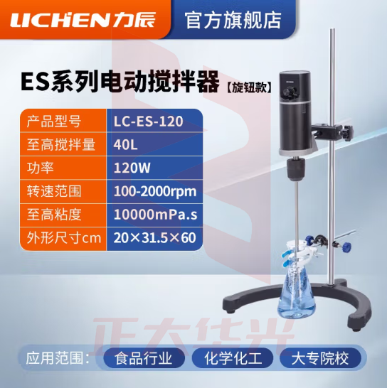 力辰科技（lichen）实验室悬臂式电动搅拌器强力数显非磁力搅拌器机精密増力恒速 LC-ES-120旋转款120W*10L