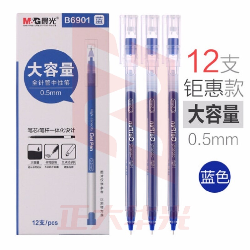 晨光 AGPB6901 大容量中性笔0.5mm全针管 蓝色 12支/盒
