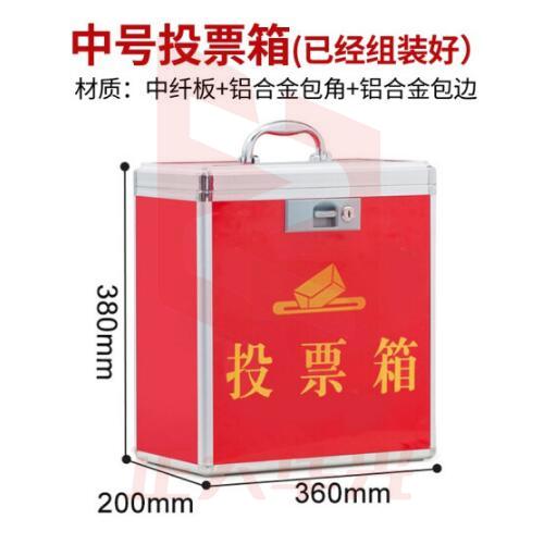 易利丰(elifo)投票箱中号选举票箱 中号红色360*200*380mm