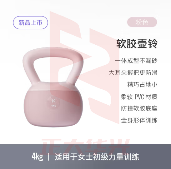 Keep 软胶壶铃 女士家用健身哑铃练手臂深蹲提臀形体训练 粉色/4KG