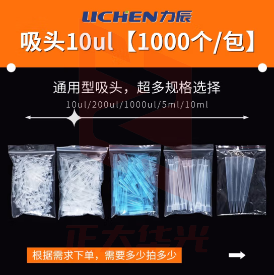 力辰科技（lichen）移液器吸头枪头移液器吸头盒移液器架整理工具移液器耗材配件 200ul(1000/大包)